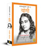 Autobiography of A Yogi (Hindi) - Retail Maharaj