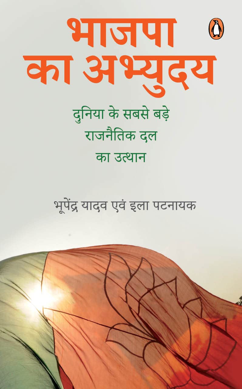 Bhajpa Ka Abhyuday: Duniyan Ke Sabse Bade Rajnaitik Dal Ka Utthan - Retail Maharaj