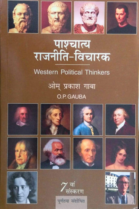 Paschatya Rajniti Vicharak - Retail Maharaj