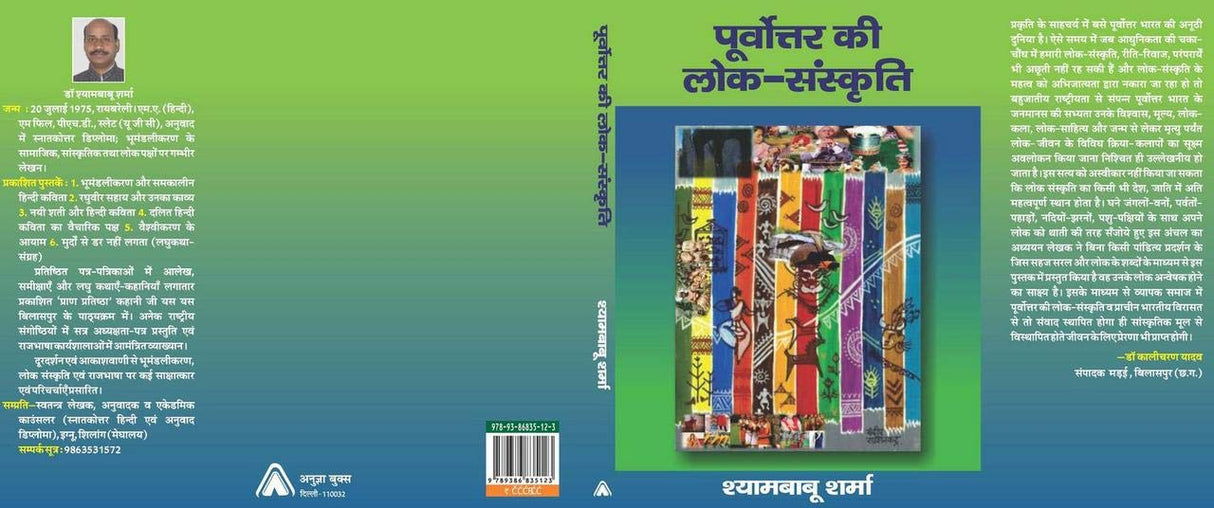 POORVOTTAR KEE LOK SANSKRITI | ?????????? ?? ???-???????? by shyam babu sharma [Paperback] Shyam babu sharma and NA