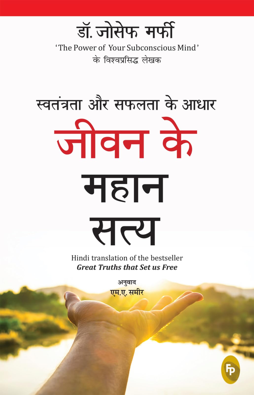 Swatantrata Aur Safalata Ke Aadhar Jiwan Ke Mahaan Satya (Great Truths that Set us Free) (Hindi) - Retail Maharaj