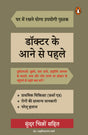 Doctor Ke Aane Se Pahle/डॉक्टर के आने से पहले - Retail Maharaj