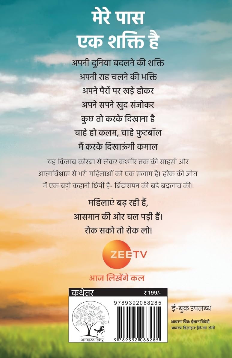 Chhoo Lo Aasman by Rashmi Bansal