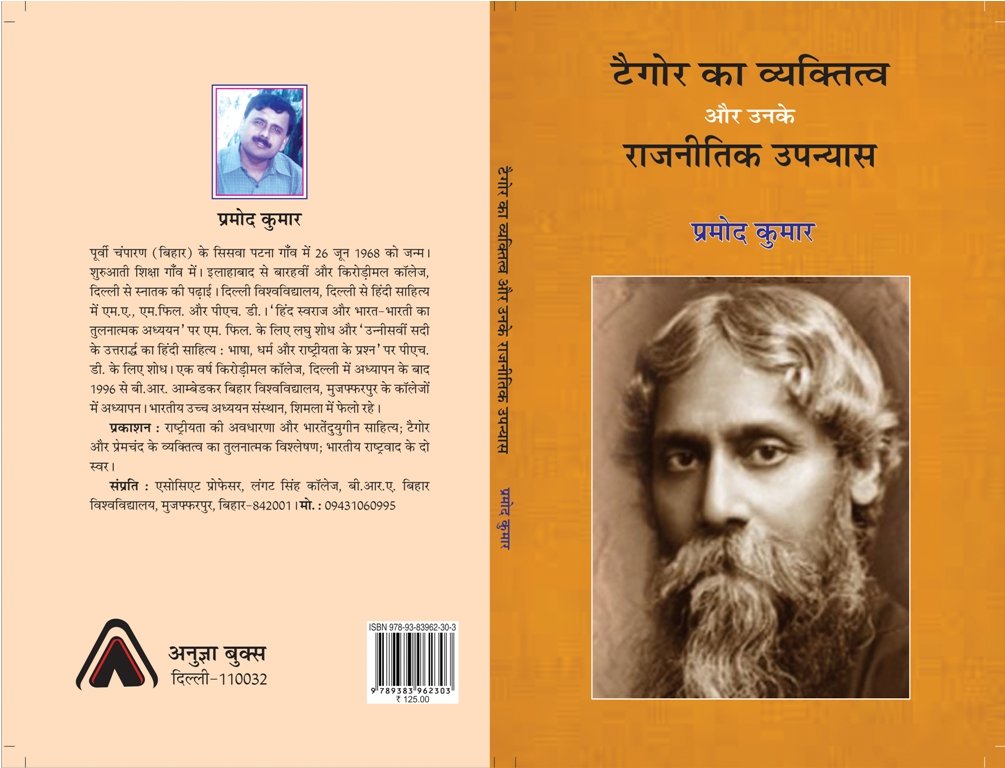 TAGORE KA VYAKTITAVA AUR UNKE RAJNAITEEK UPNYAS