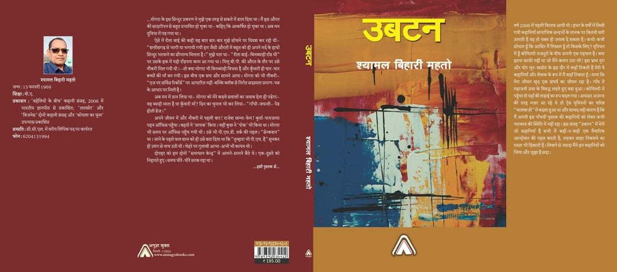 Ubtan - Collection of Short Stories -- उबटन -कहानी संग्रह