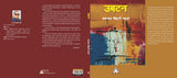 Ubtan - Collection of Short Stories -- उबटन -कहानी संग्रह