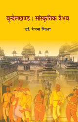 Bundelkhand : Sanskritik Vaibhav
