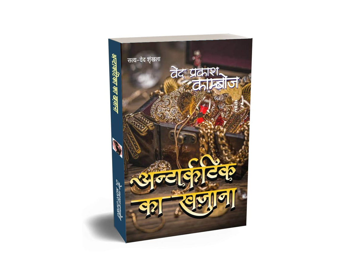 Antarctica Ka Khazana - Retail Maharaj