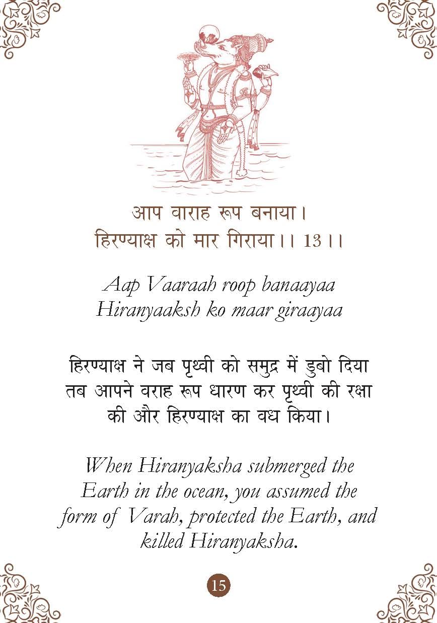 Vishnu Chalisa: विष्णु चालीसा - Trinity of Gods | Blessings of Goddess Vishnu | Chalisa for the Worship | Collection of 108 Names | Divine Gift for Wisdom | Pocket Size Book (Hindi & English) - Retail Maharaj
