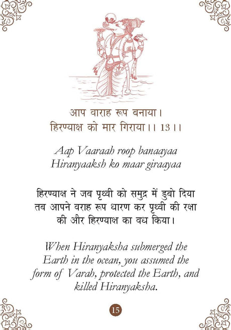 Vishnu Chalisa: विष्णु चालीसा - Trinity of Gods | Blessings of Goddess Vishnu | Chalisa for the Worship | Collection of 108 Names | Divine Gift for Wisdom | Pocket Size Book (Hindi & English) - Retail Maharaj