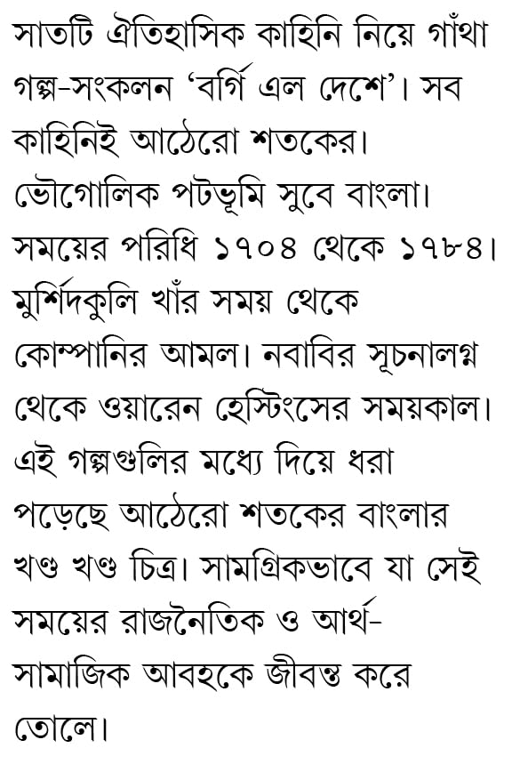 Borgi Elo Deshe | Bengali Historical Fiction - Retail Maharaj