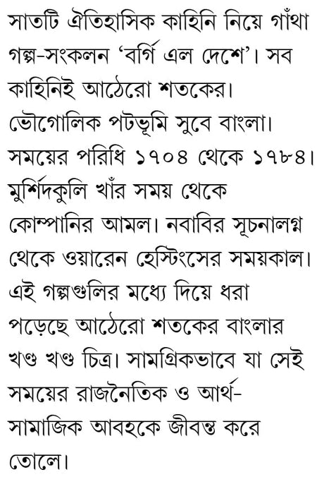 Borgi Elo Deshe | Bengali Historical Fiction - Retail Maharaj