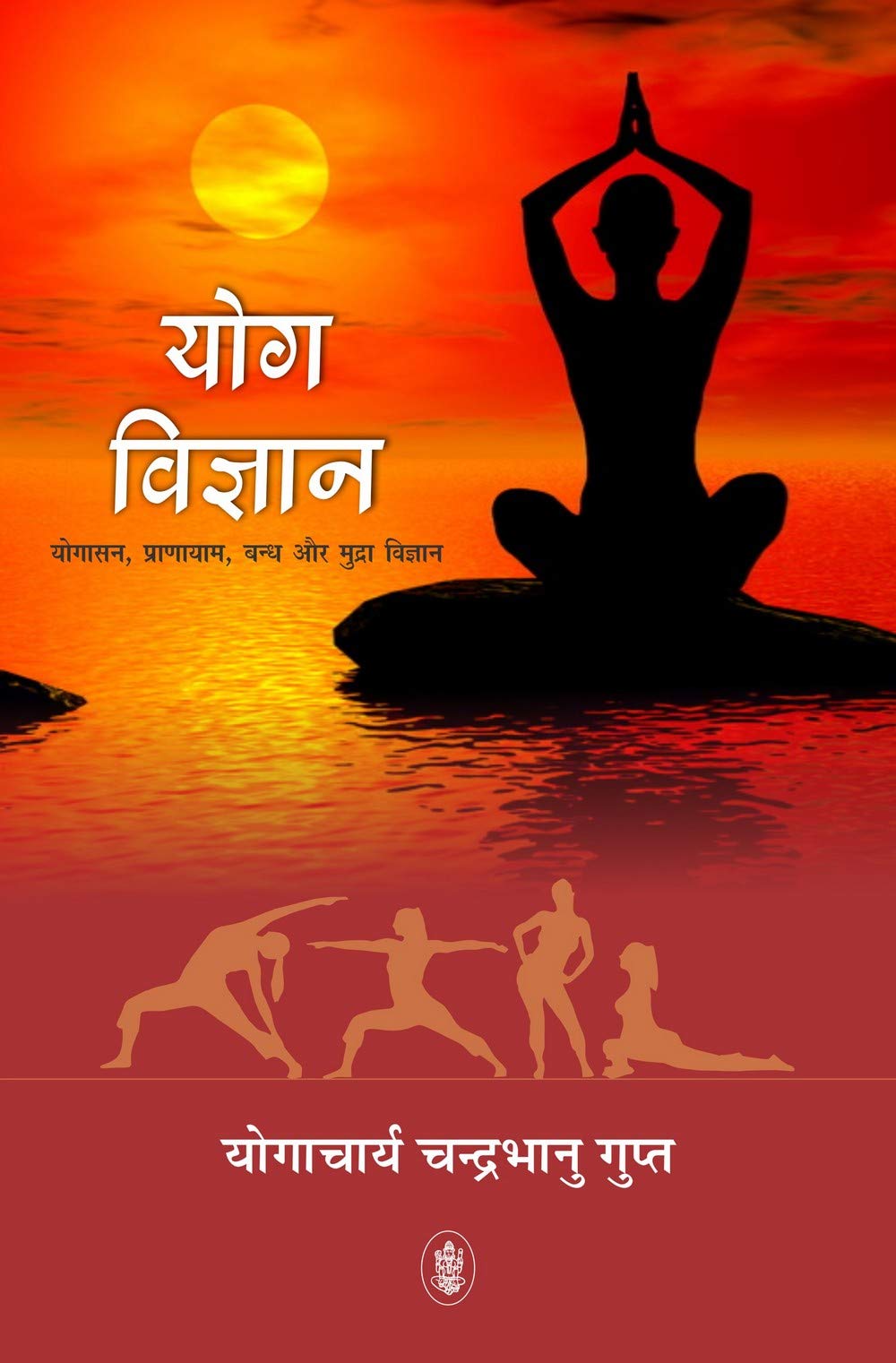 Yog Vigyan