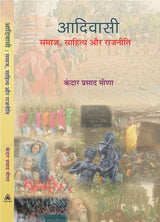 ADIVASI SAMAJ,SAHITYA AUR RAJNIT by Kedar Prasad Meena ??????? ????, ??????? ?? ??????? ????? ?????? ???? [Paperback] Kedar Prasad Meena