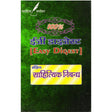 Sahityik Nibandh - Retail Maharaj