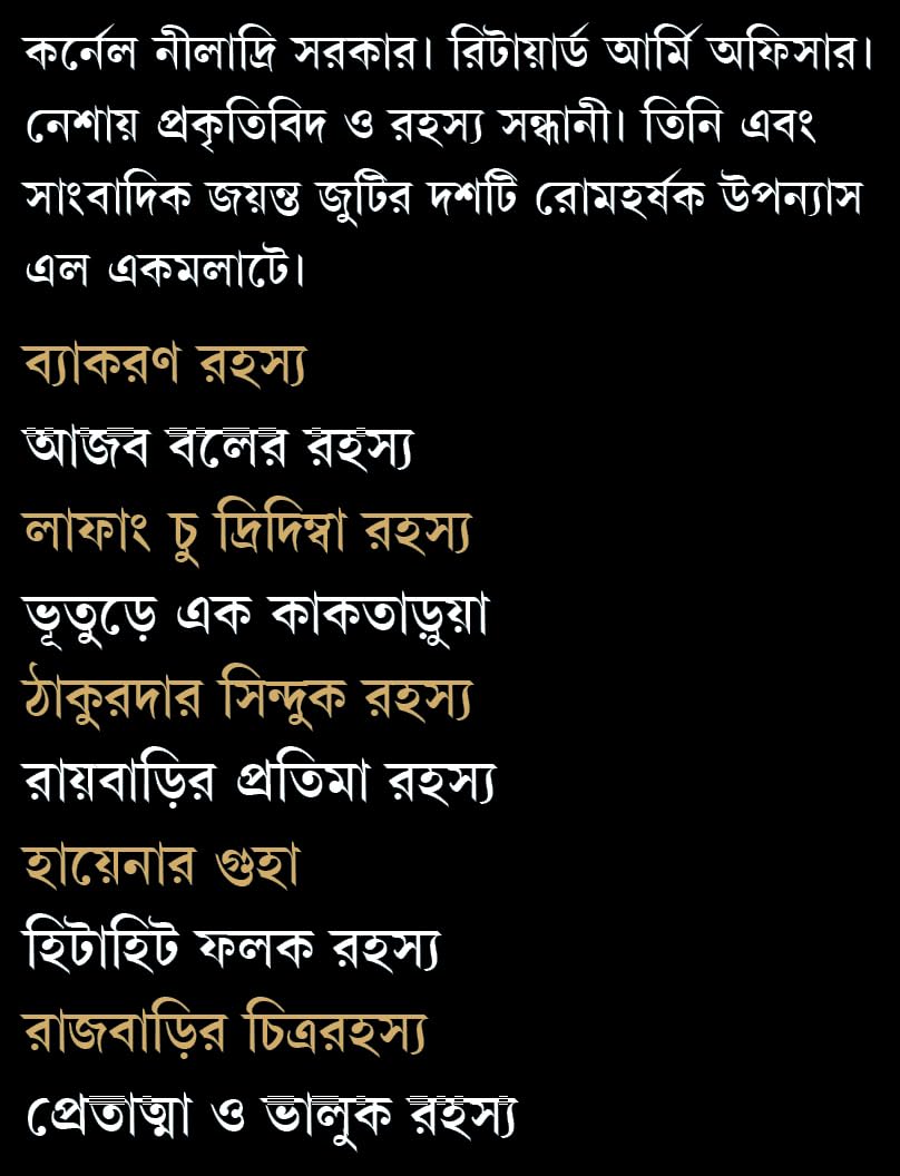 Kaljoyi Karnel | Bengali Classic Detective Novels | Syed Mustafa Siraj | Bangla Goenda Upanyas | কর্নেল | সৈয়দ মুস্তাফা সিরাজ