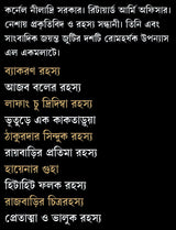 Kaljoyi Karnel | Bengali Classic Detective Novels | Syed Mustafa Siraj | Bangla Goenda Upanyas | কর্নেল | সৈয়দ মুস্তাফা সিরাজ
