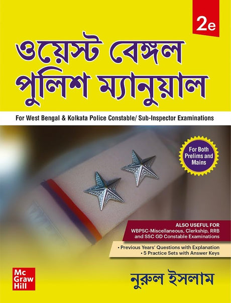 West Bengal Police Book Manual (Bengali Version) - Retail Maharaj