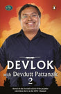 Devlok with Devdutt Pattanaik 2 - Retail Maharaj
