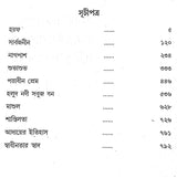Manik Bandyopadhyay Upanyas Samagra Set of 4 Volumes - Retail Maharaj
