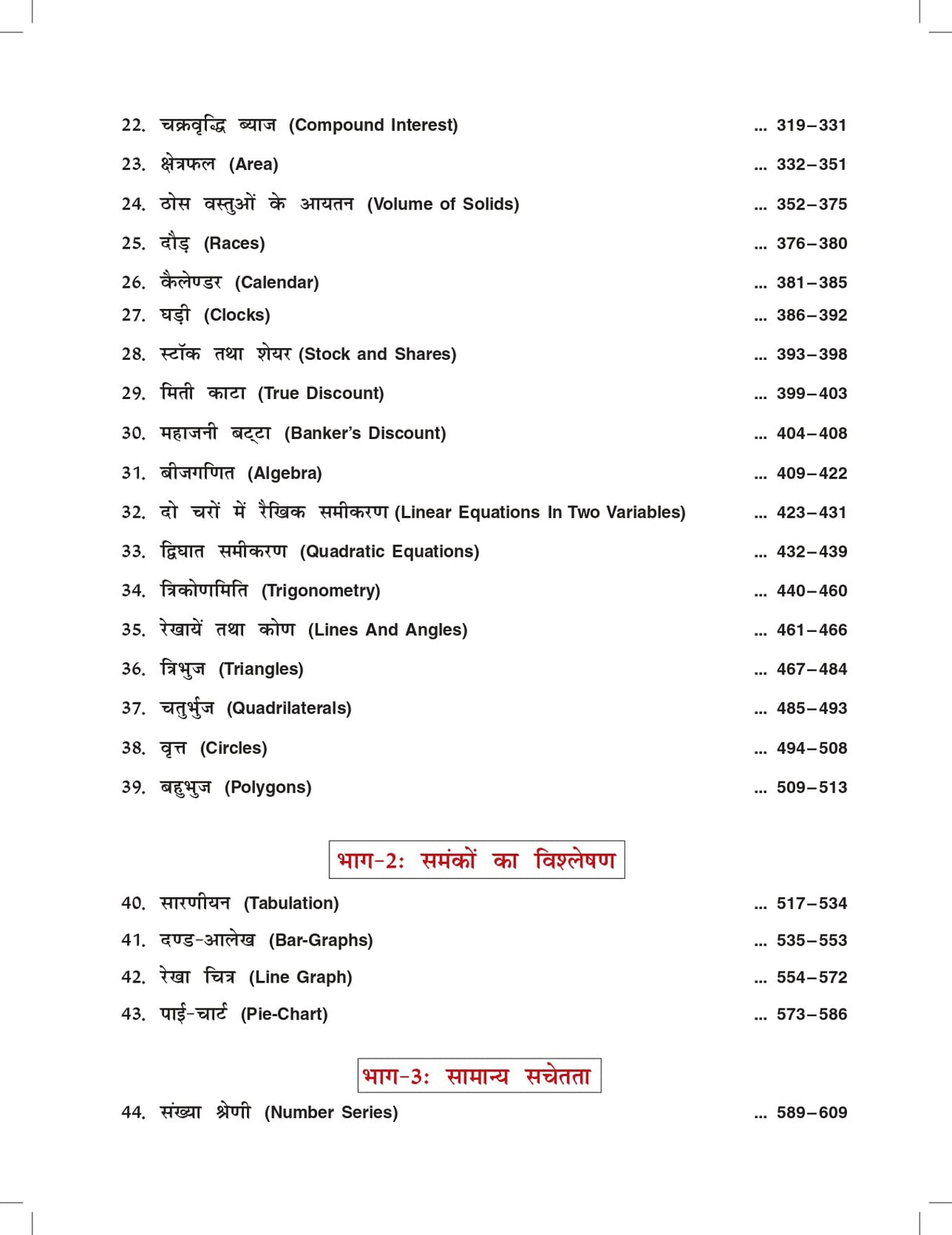 Naveen Ankganit For all Competitive Exam 2025-2026 | 48 Videos | 1000+ Solved Examples | 5000+ Practice Questions | Mathematics (Math) Best Book For SSC CGL (Tier 1 & 2) CHSL MTS GD CPO, RRB Railway Group D, UP, Delhi Police, Constable, IBPS, SBI Bank PO, - Retail Maharaj