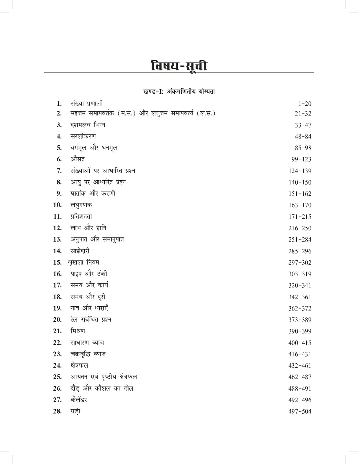 Quantitative Aptitude for Competitive Examinations 2025 (In Hindi Medium) For SSC CGL CHSL CPO, IBPS, Bank SBI PO, Clerk, Railway, Police Constable, MBA, MAT, CAT, Management Exams | 2025 Exam Book - Retail Maharaj
