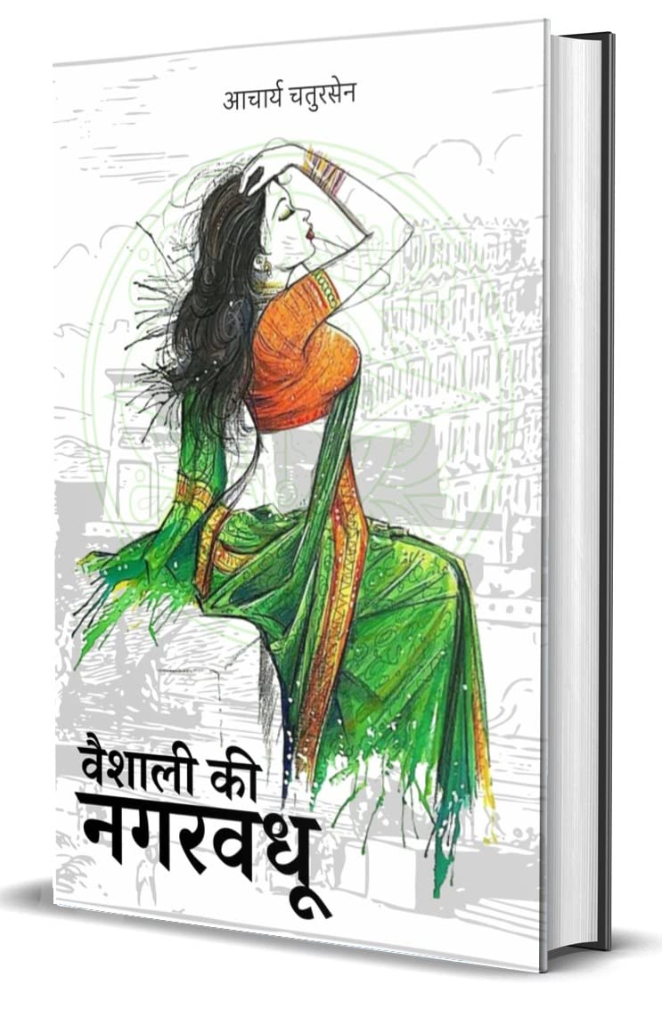 Vaishali Ki Nagarvadhu : Unabridged Classic Edition - Retail Maharaj