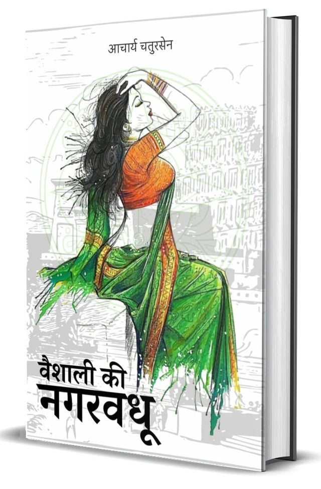 Vaishali Ki Nagarvadhu : Unabridged Classic Edition - Retail Maharaj