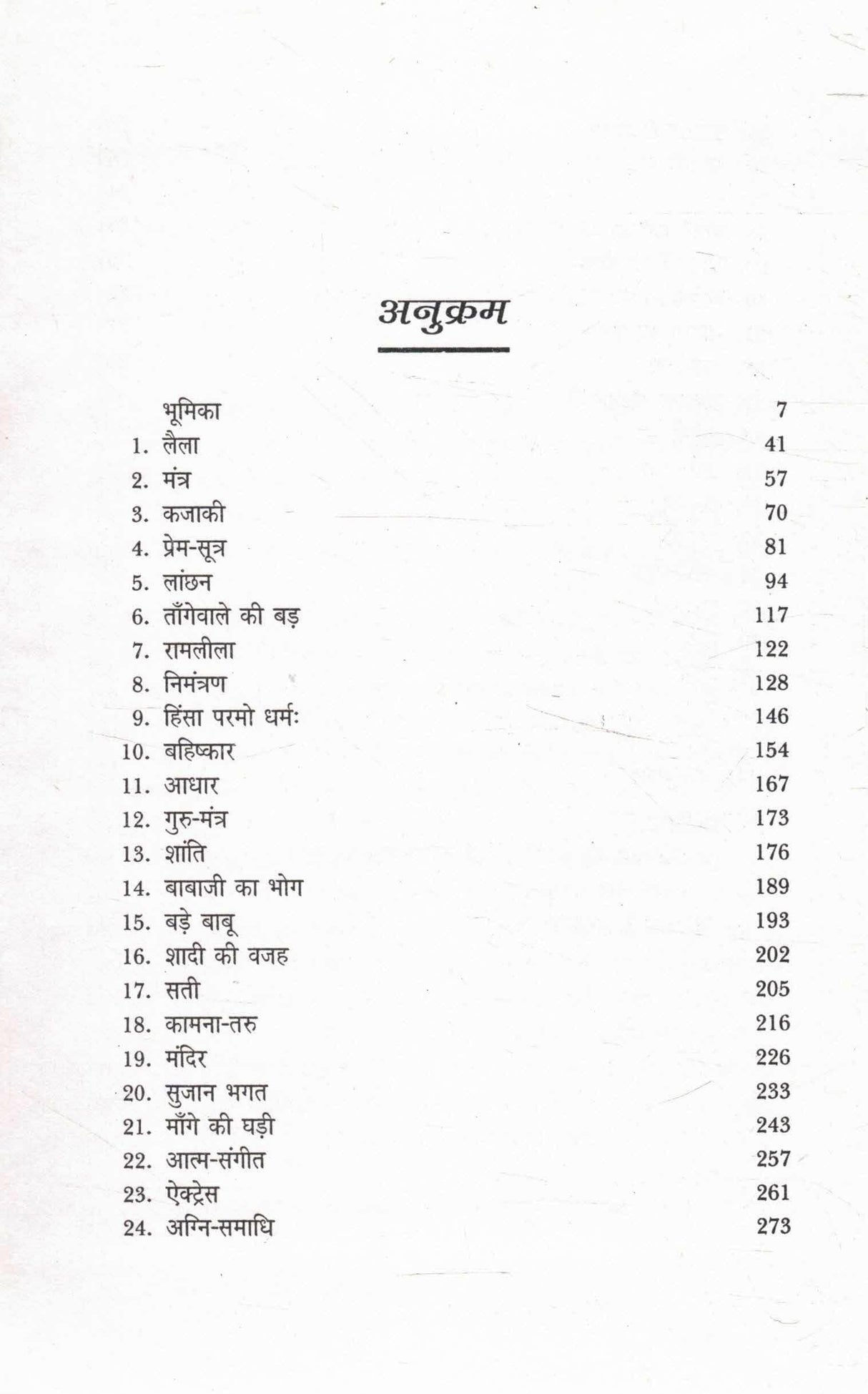 Premchand Kahani Rachnavali - Bhag 4 | Kamal Kishore Goenka Sankalan & Sampadan - Retail Maharaj