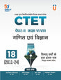 CTET Paper II, Class VI-VIII Math & Science, 18 Solved Papers (Hindi) - Retail Maharaj