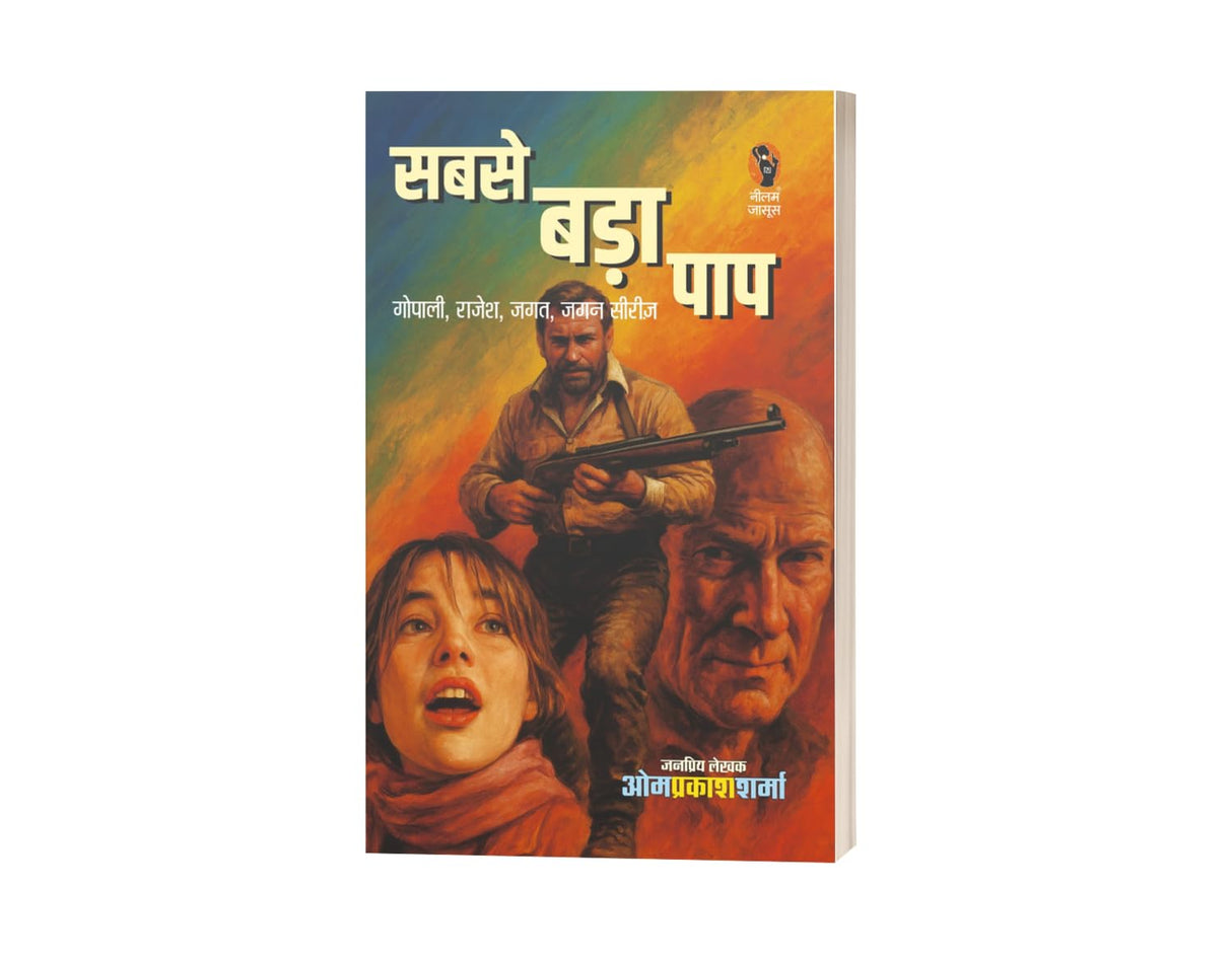 सबसे बड़ा पाप I Sabse Bada Paap - Retail Maharaj
