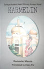 KARMELIN Sahitya Akademi Award Winning Konkani Novel Author Damodar Mauzo Translated By Vidya Pai (English) - Retail Maharaj