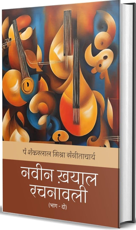 Naveen Khayal Rachnavali (2) - Retail Maharaj