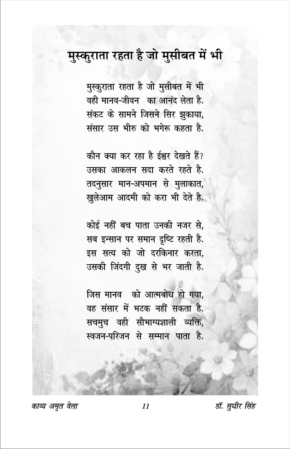 KAVYA AMRIT VELA काव्य अमृत वेला - Retail Maharaj