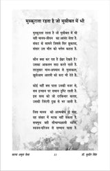 KAVYA AMRIT VELA काव्य अमृत वेला - Retail Maharaj
