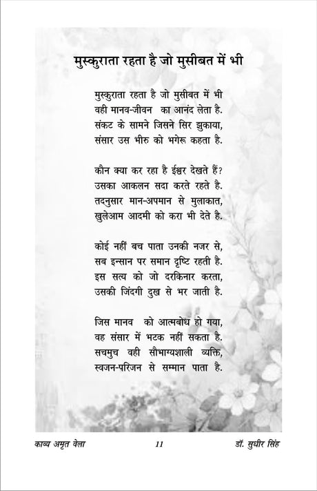 KAVYA AMRIT VELA काव्य अमृत वेला - Retail Maharaj