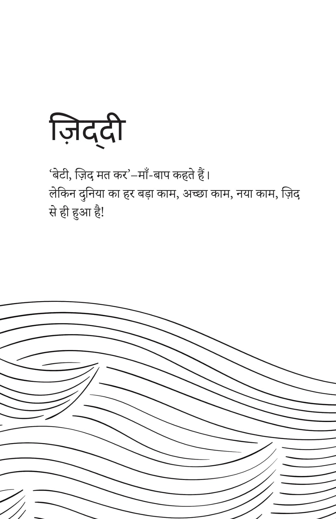 Chhoo Lo Aasman by Rashmi Bansal