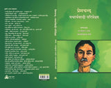 Premchand: Yatharthvadi Pariprekshya (????????? : ?????????? ????????????) [Perfect Paperback] ???????? ?????, ???? ???, ????? ?? ?????? : ??????????? ?????; ???? ????????, ?????????? ??????, ????? ??????,; ?????????? ?????? ????, ???????? ?????, ?????? ?