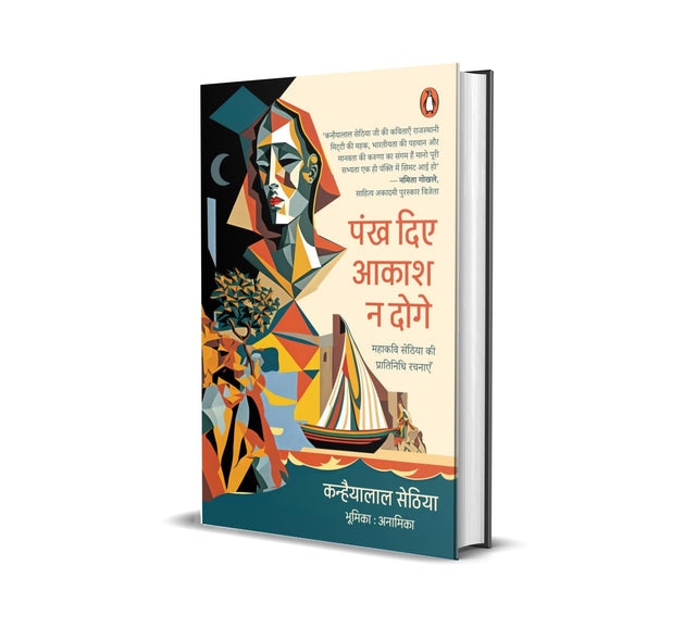 Pankh Diye Aakash Na Doge / पंख दिए आकाश न दोगे: Mahakavi Sethia Ki Pratinidhi Kavitayen / महकवि सेठिया की प्रतिनिधि कविताएँ - Retail Maharaj