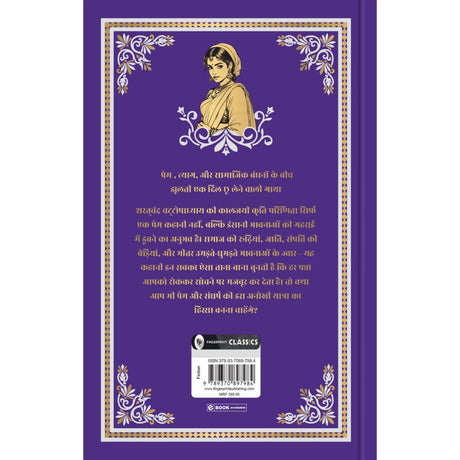 Parineeta (Deluxe Hardbound Edition)-Hindi - Retail Maharaj