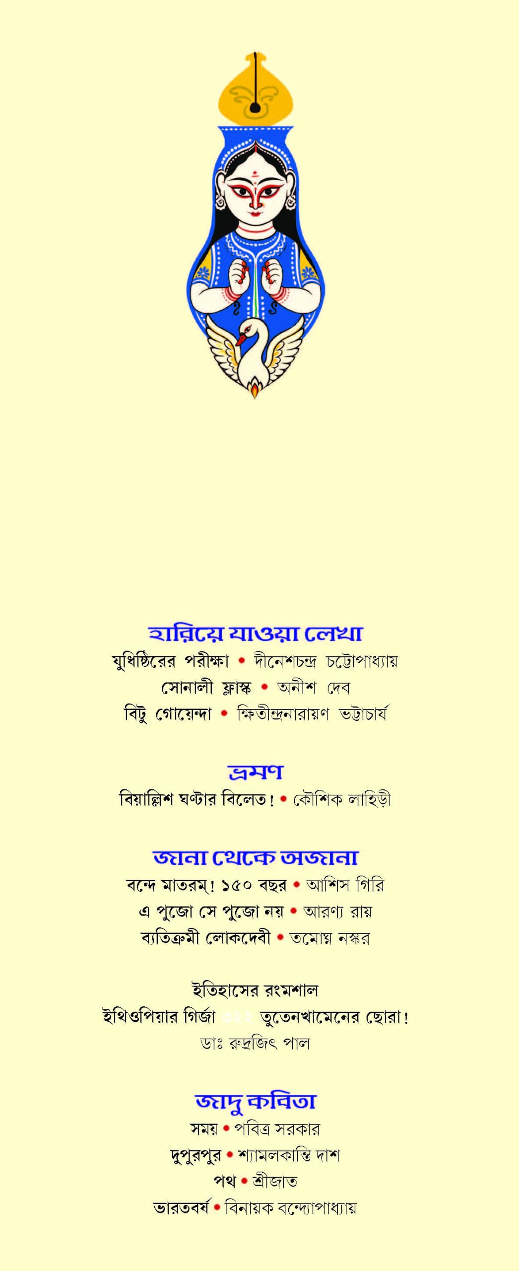 Sharodiya Kishore Bharati 1433 | শারদীয়া কিশোর ভারতী ১৪৩৩ | Heritage Bengali Durga Puja Magazine | Bangla Pujobarshiki 2026