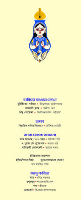 Sharodiya Kishore Bharati 1433 | শারদীয়া কিশোর ভারতী ১৪৩৩ | Heritage Bengali Durga Puja Magazine | Bangla Pujobarshiki 2026