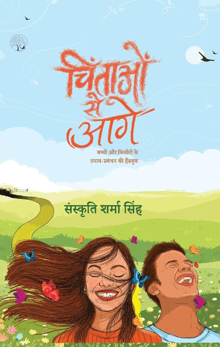 Chintaon Se Aage | चिंताओं से आगे - ( Leave Your Worries Behind ) - Hindi