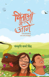 Chintaon Se Aage | चिंताओं से आगे - ( Leave Your Worries Behind ) - Hindi