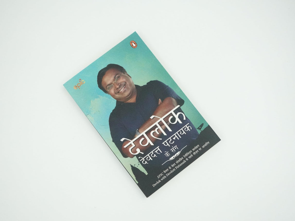 Devlok:Devdutt Pattanaik Ke Sang (Hindi) - Retail Maharaj