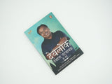 Devlok:Devdutt Pattanaik Ke Sang (Hindi) - Retail Maharaj