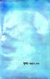 Bishuddha Koshti-Tairi O Bicharer Niyamabali (Bengali Version)