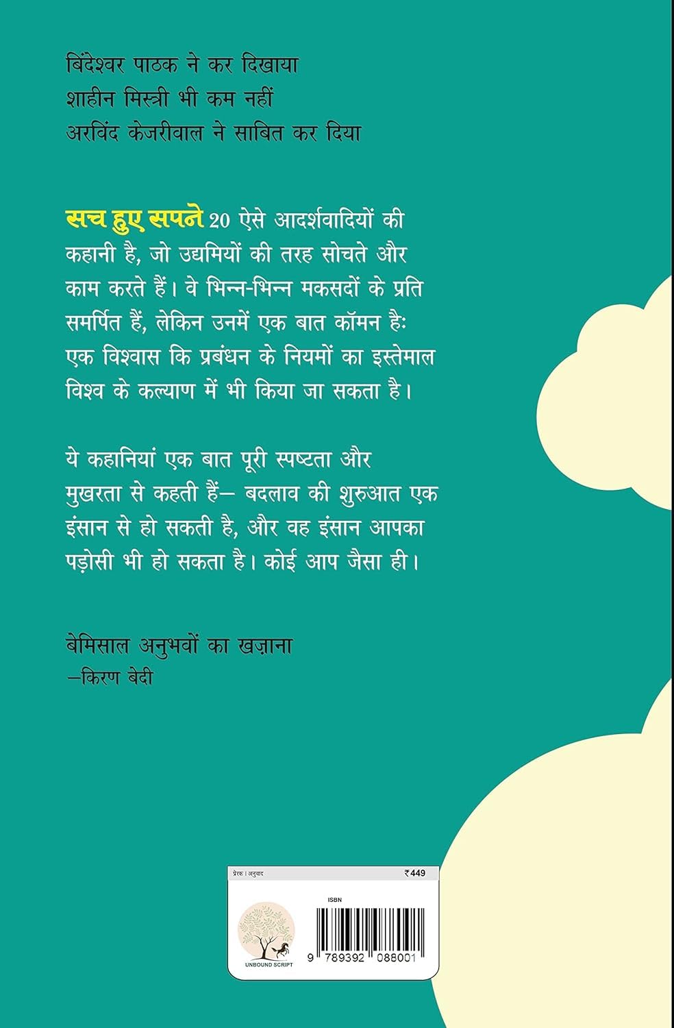 I Have a Dream - Retail Maharaj