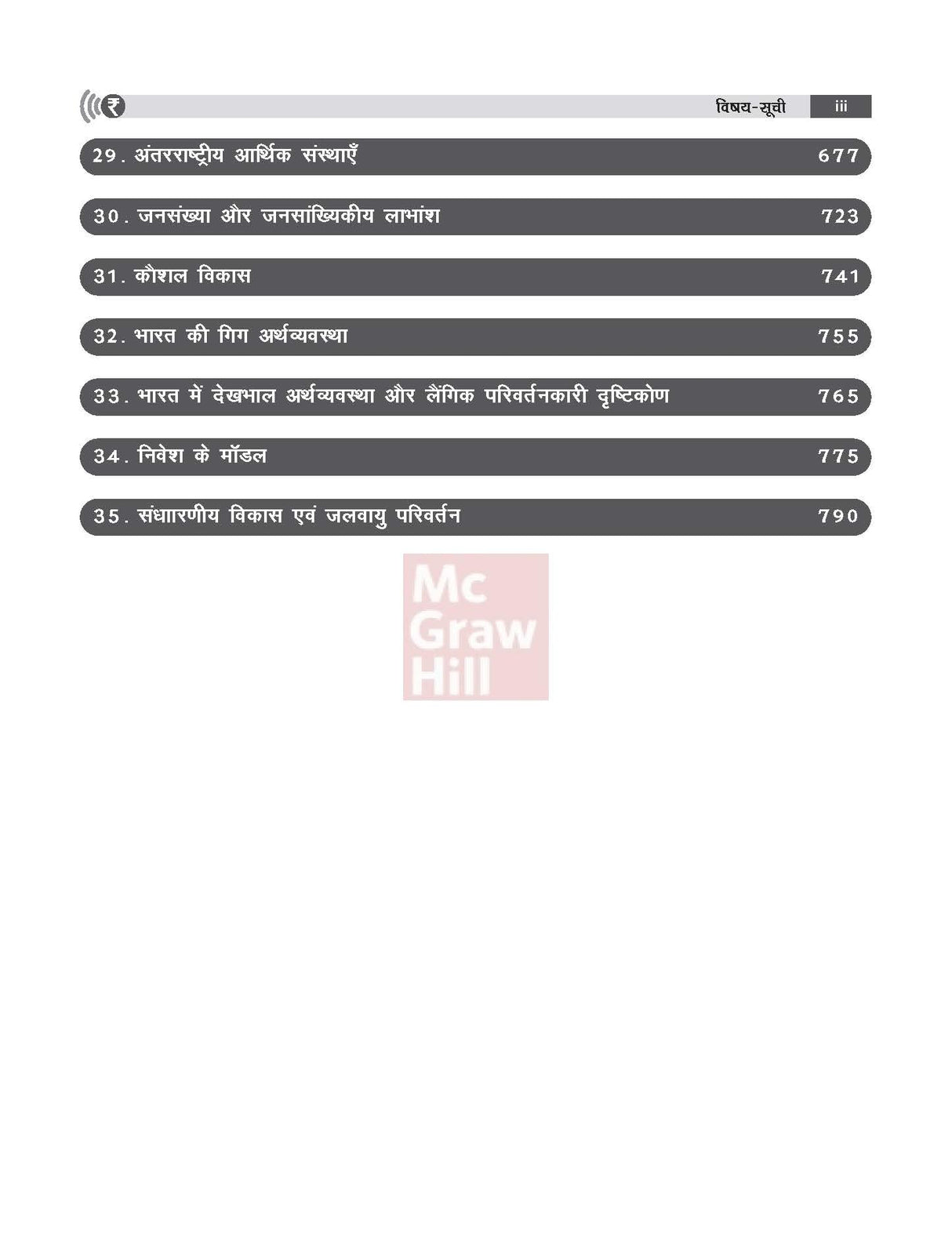Bhartiya Arthvyavastha (भारतीय अर्थव्यवस्था), 6e by Nitin Singhania (IAS) for UPSC 2026 | Chapter-wise PYQs (2010-24) | Colourful pluck-out chart | Economic Survey 2024-25 & Union Budget 2025-26 - Retail Maharaj