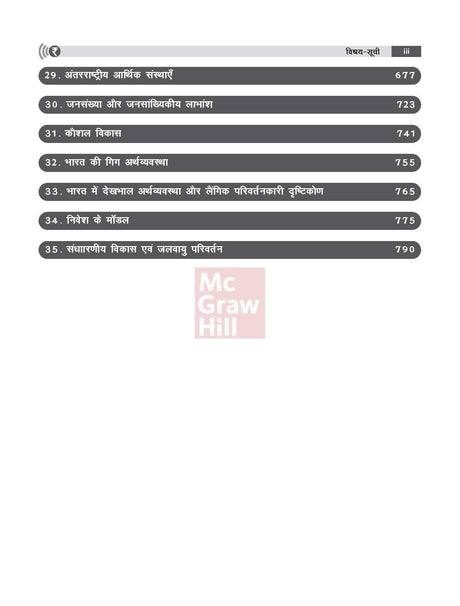 Bhartiya Arthvyavastha (भारतीय अर्थव्यवस्था), 6e by Nitin Singhania (IAS) for UPSC 2026 | Chapter-wise PYQs (2010-24) | Colourful pluck-out chart | Economic Survey 2024-25 & Union Budget 2025-26 - Retail Maharaj